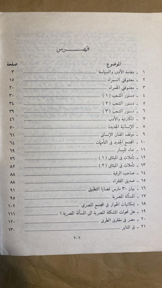 لمصر و الحرية - لويس عوض