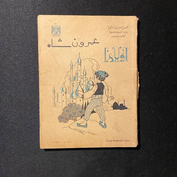عمرون شاه