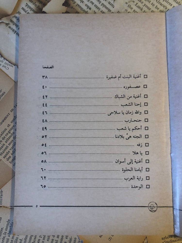 الأغاني _ صلاح جاهين _X0