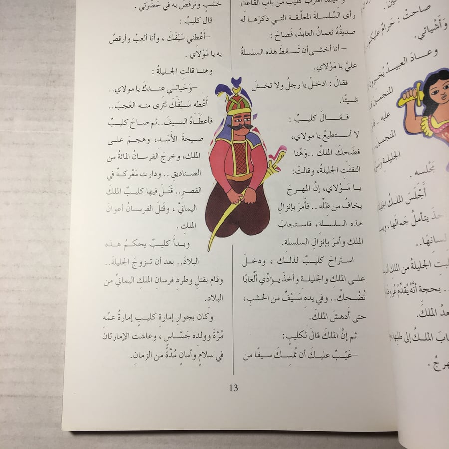 ملاحم و سير شعبية_احمد سويلم L14