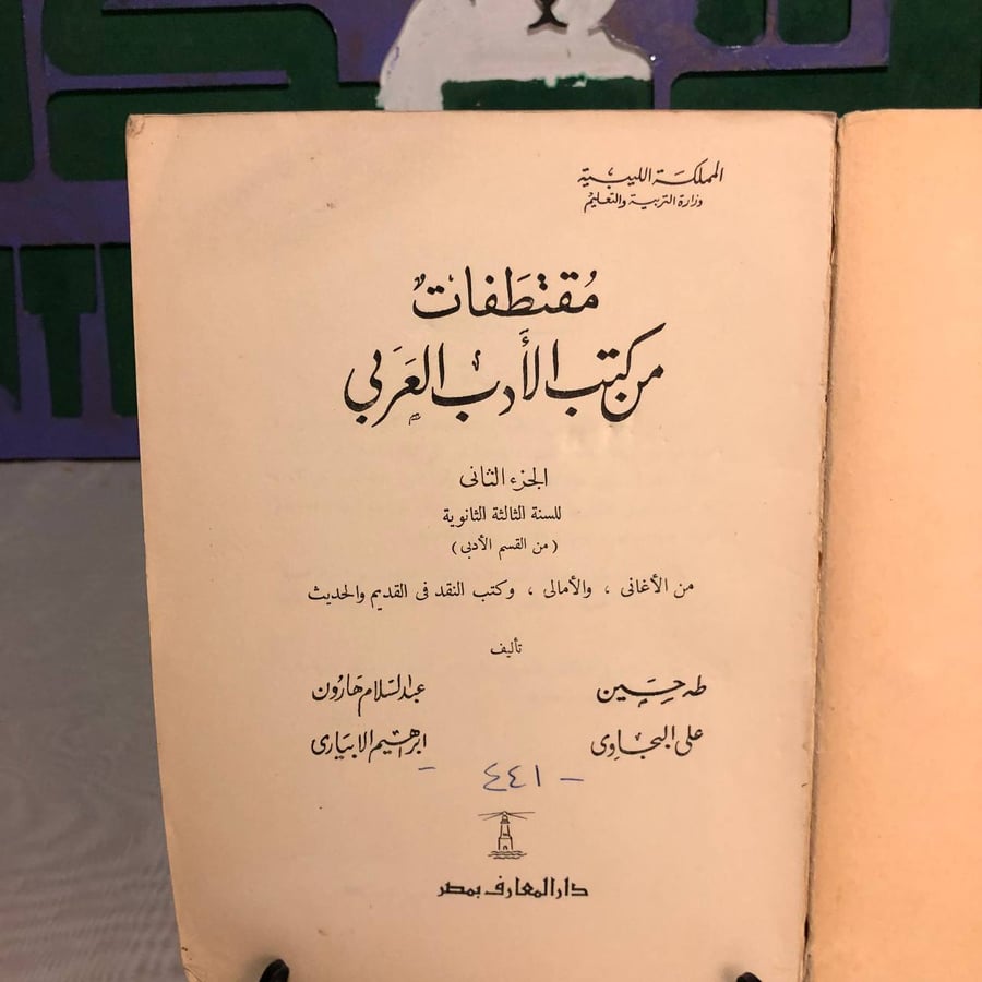 مقتطفات من كتب الأدب العربى -طه حسين-RB2