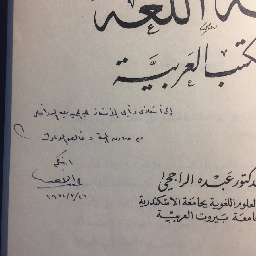 فقة اللغة في الكتب العربية_عبده الراجحي N9