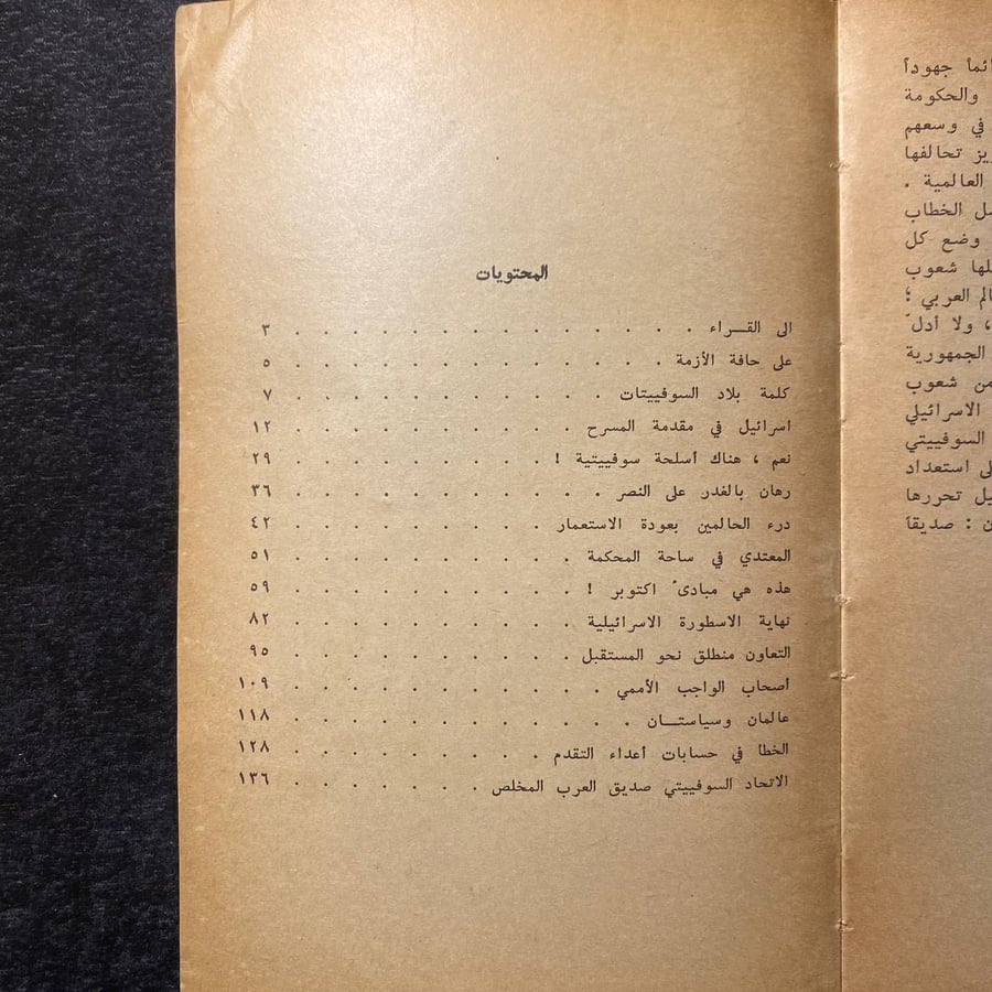 اصدقاء العرب واعدؤهم  -رافيك روتيونوف-MS