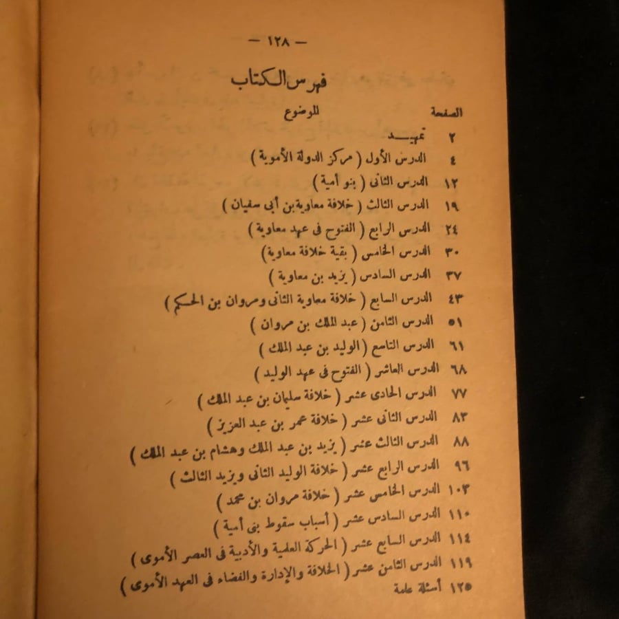 دروس في التاريخ الاسلامي _ محمد طه محمود