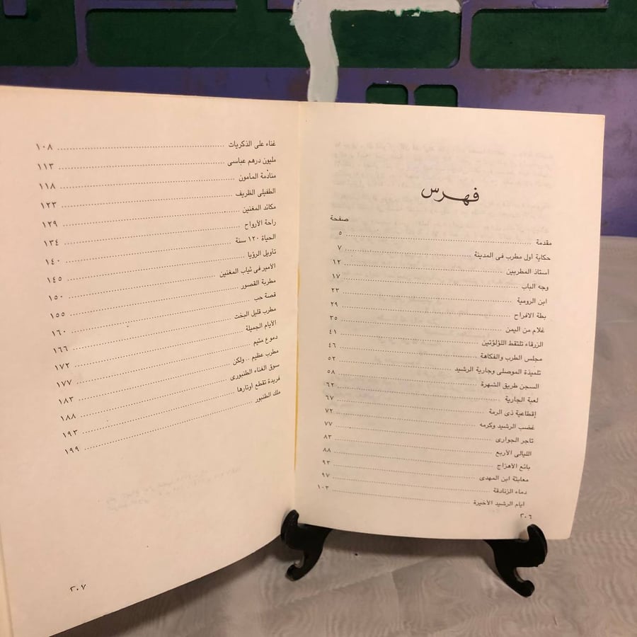 يوميات المغنين والجوارى -كمال النجمى -RB2