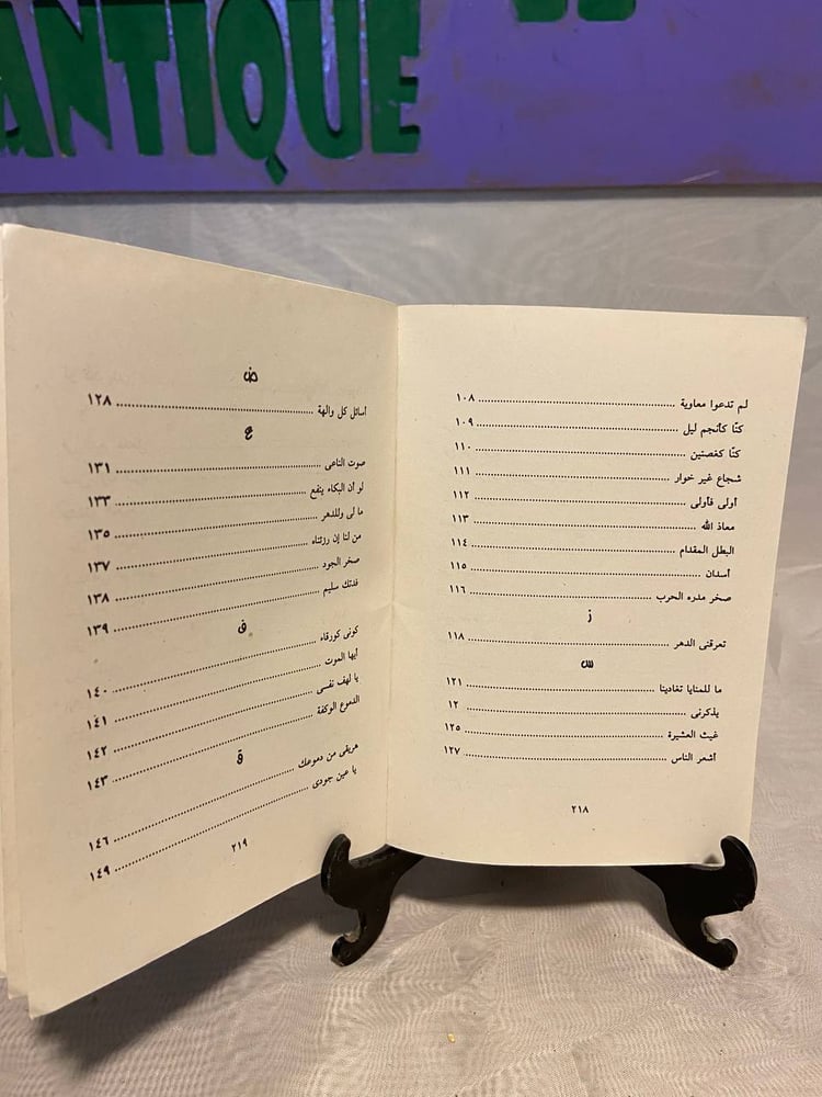 ديوان الخنساء - الخنساء  - QZ1