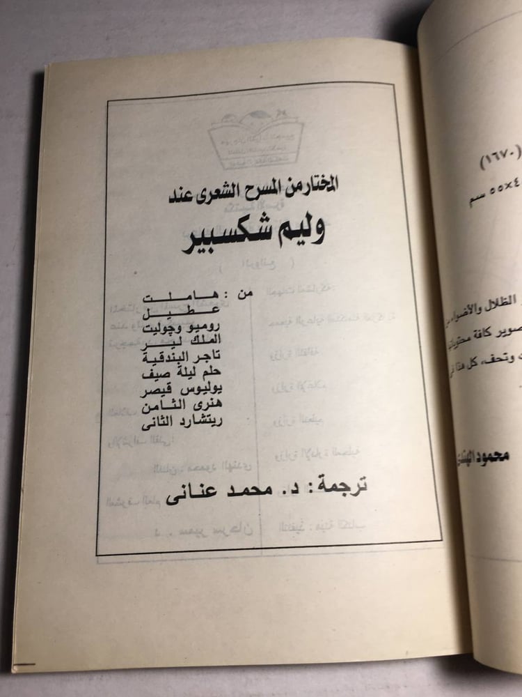 المختار من الشعر عند وليم شكسبير F5