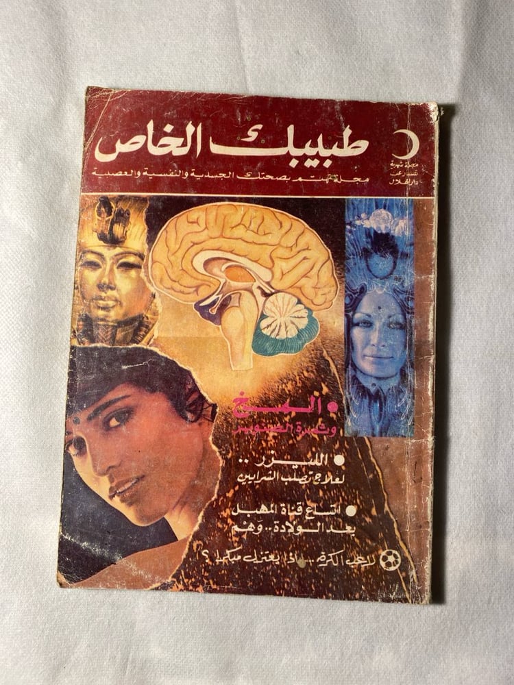 طبيبك الخاص(A4)