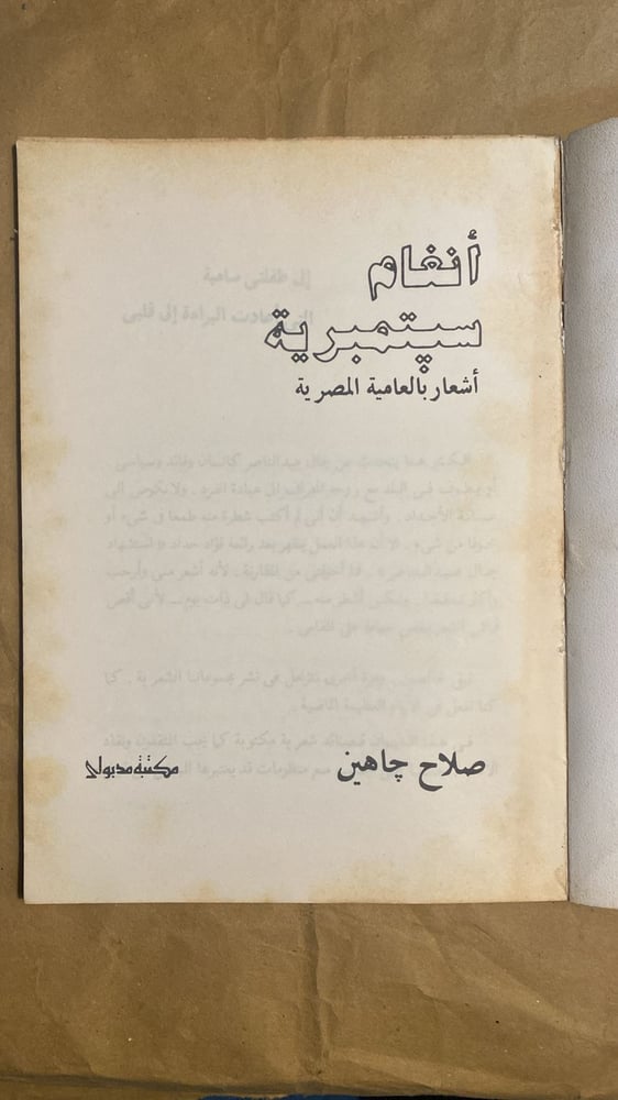 أنغام سبتمبرية - صلاح جاهين