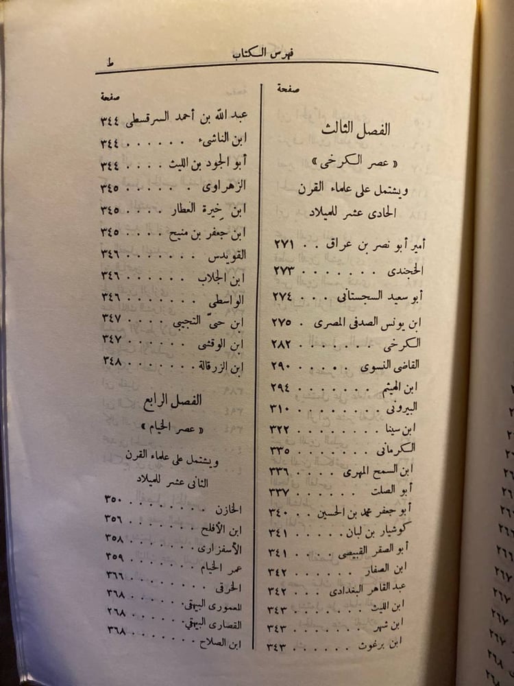 تراث العرب العلمي_قدري طوقان(S6)
