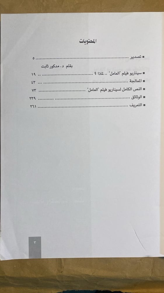 سيناريو فيلم العامل ١٩٤٣ _ محمود علي_Hw3