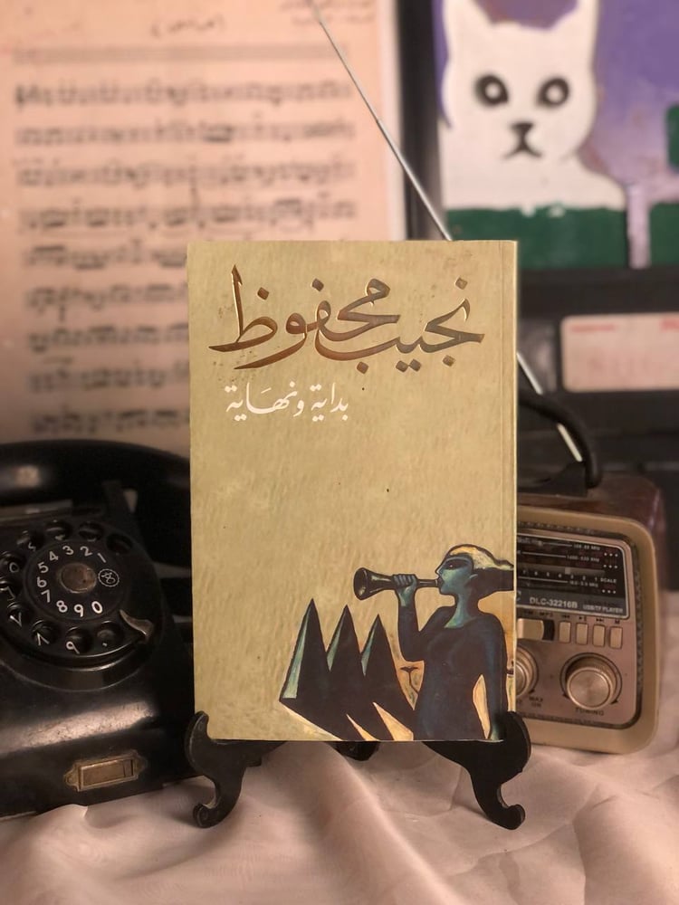 بداية ونهاية _ نجيب محفوظ _ Lg4