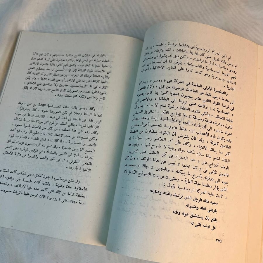 تاريخ الفلسفة الغربية - برتراند رسل