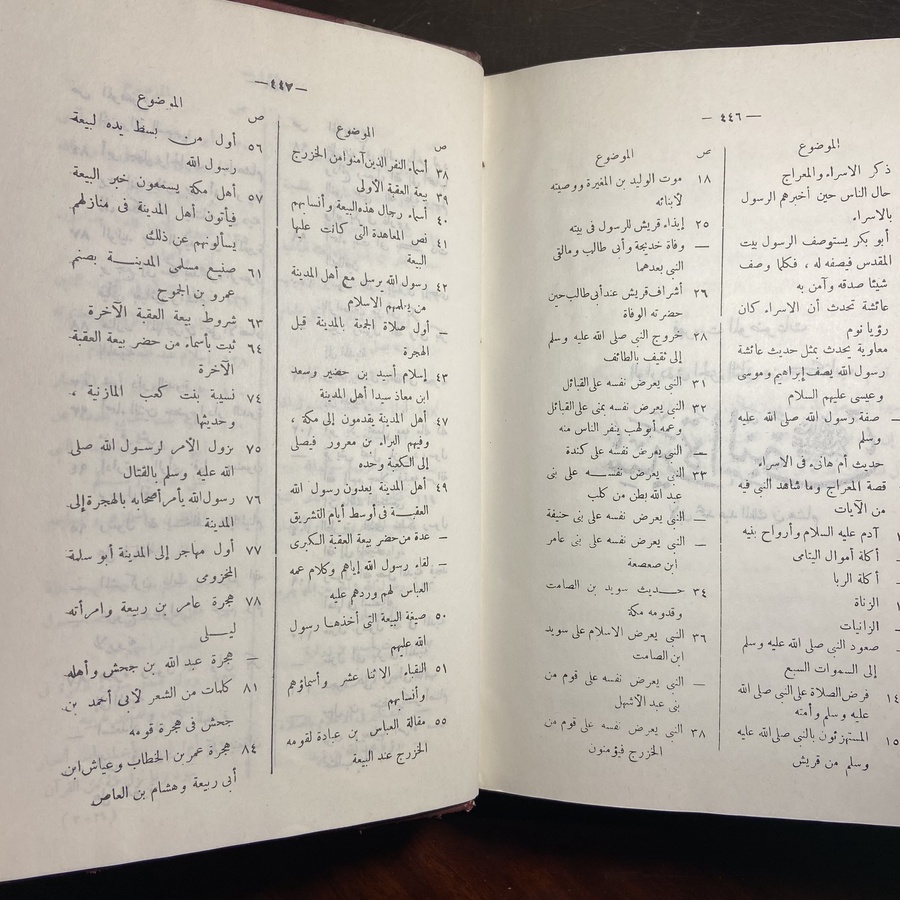 سيرة النبي(K1)