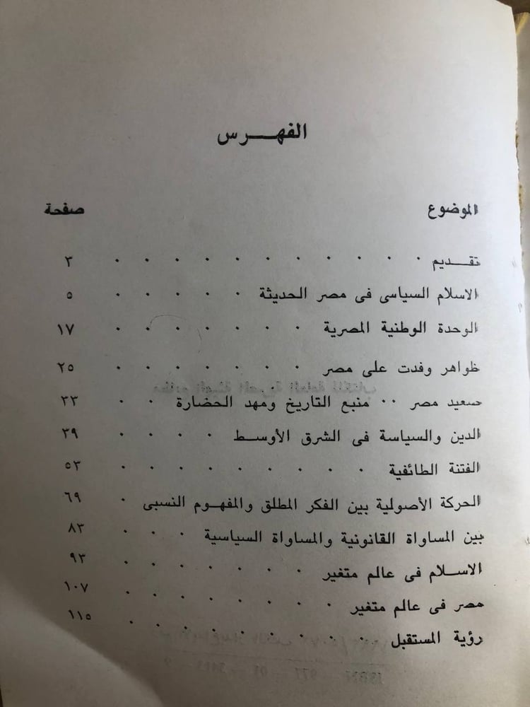 الاسلام في عالم متغير - مصطفي الفقي