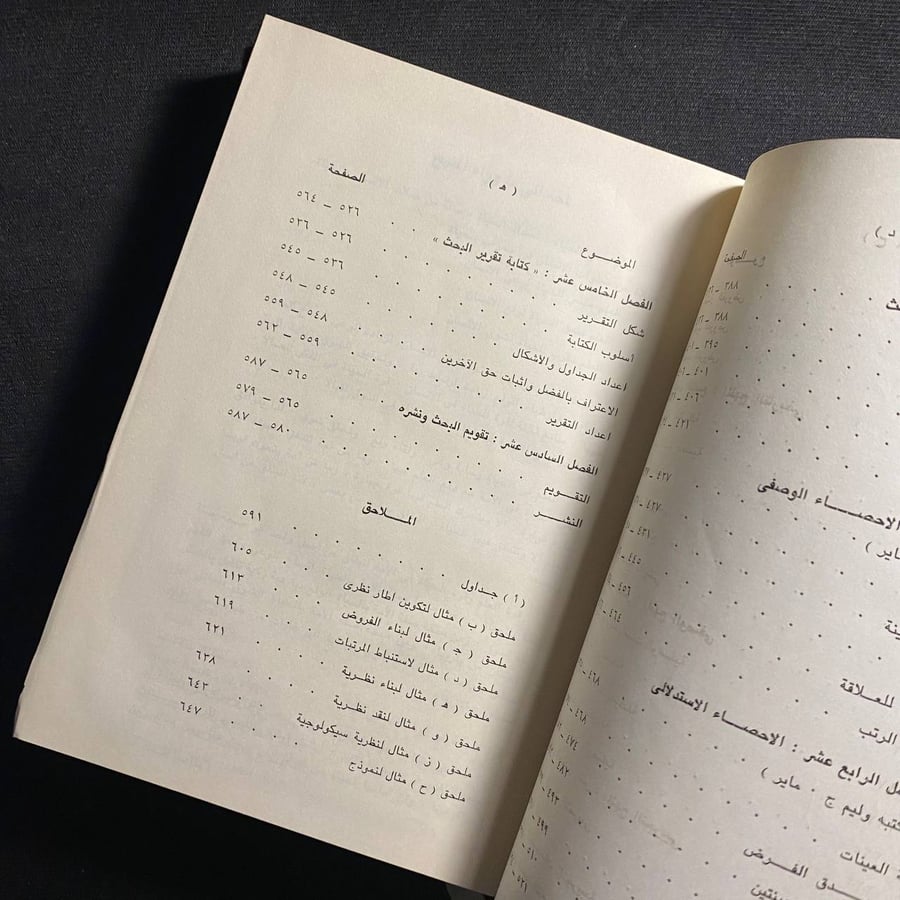 مناهج البحث فى التربية وعلم النفس - ديوبولد ب