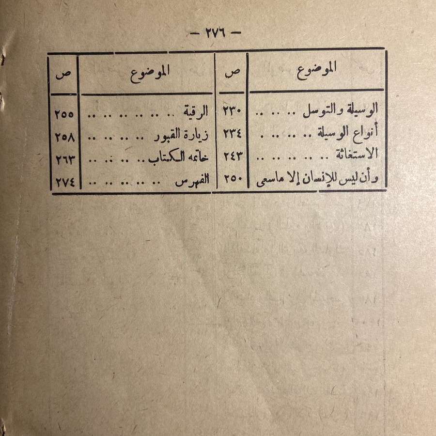 نور التحقيق في صحة أعمال الطريق - حامد إبراهيم