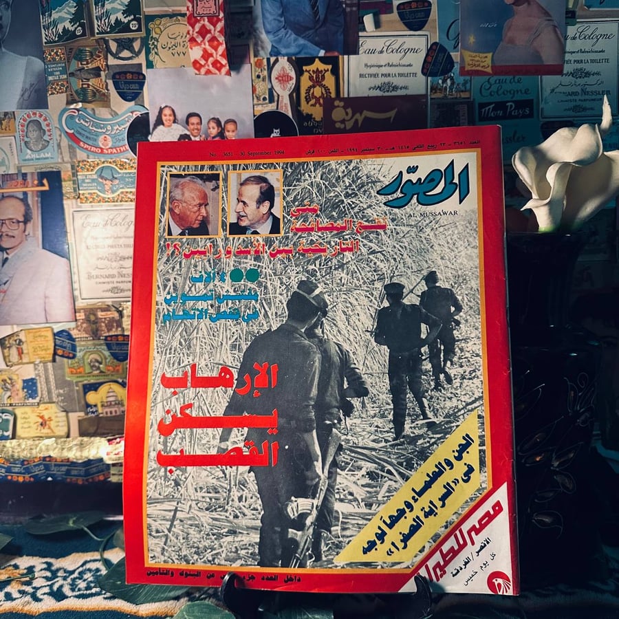 مجلة المصور  العدد 3651