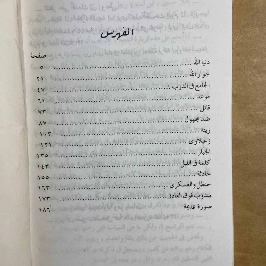 دنيا الله -نجيب محفوظ - D6