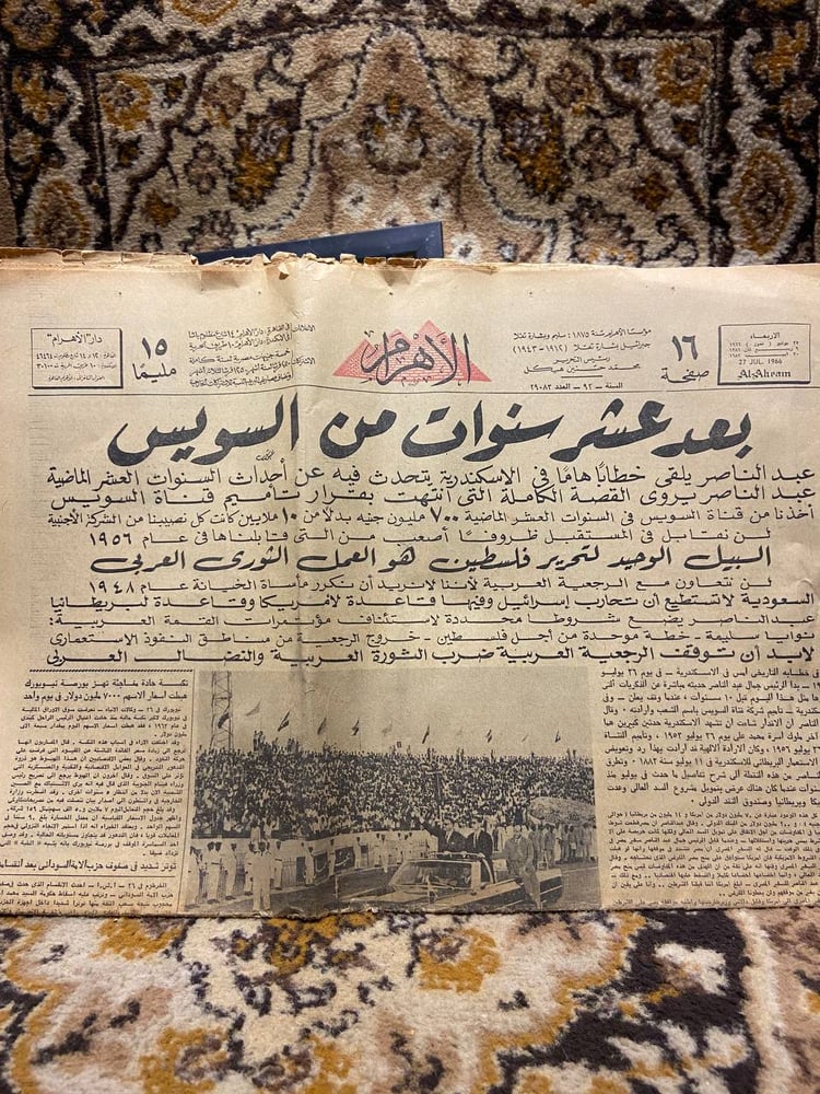 جرنال اخبار اليوم-بعد عشر سنوات من السويس-العدد 29083-محمد حسنين هيكل