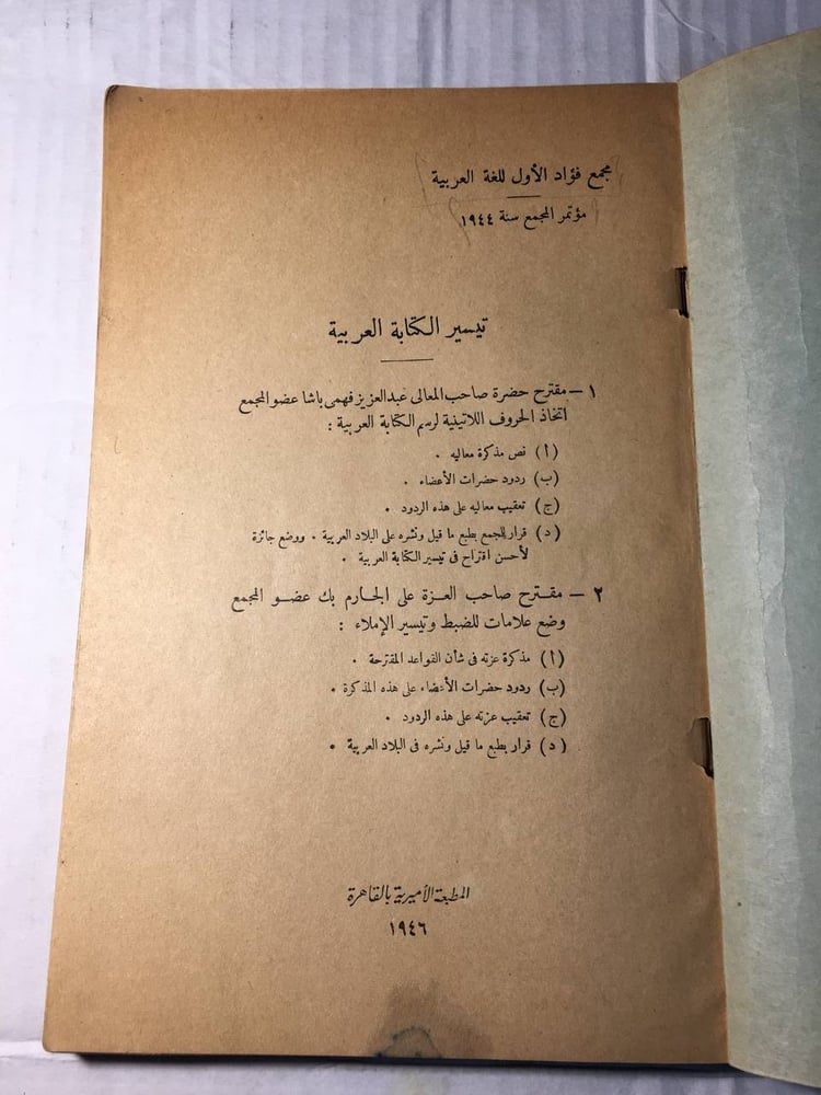 تيسير الكتابة العربية  f6