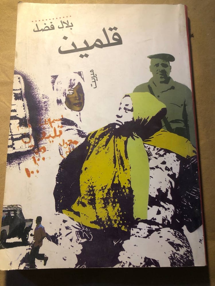 قلمين _ بلال فضل _ D16