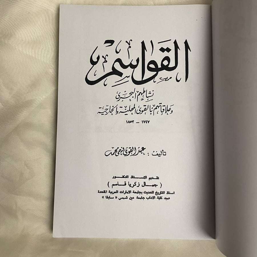 القواسم - عبد القوي فهمي محمد