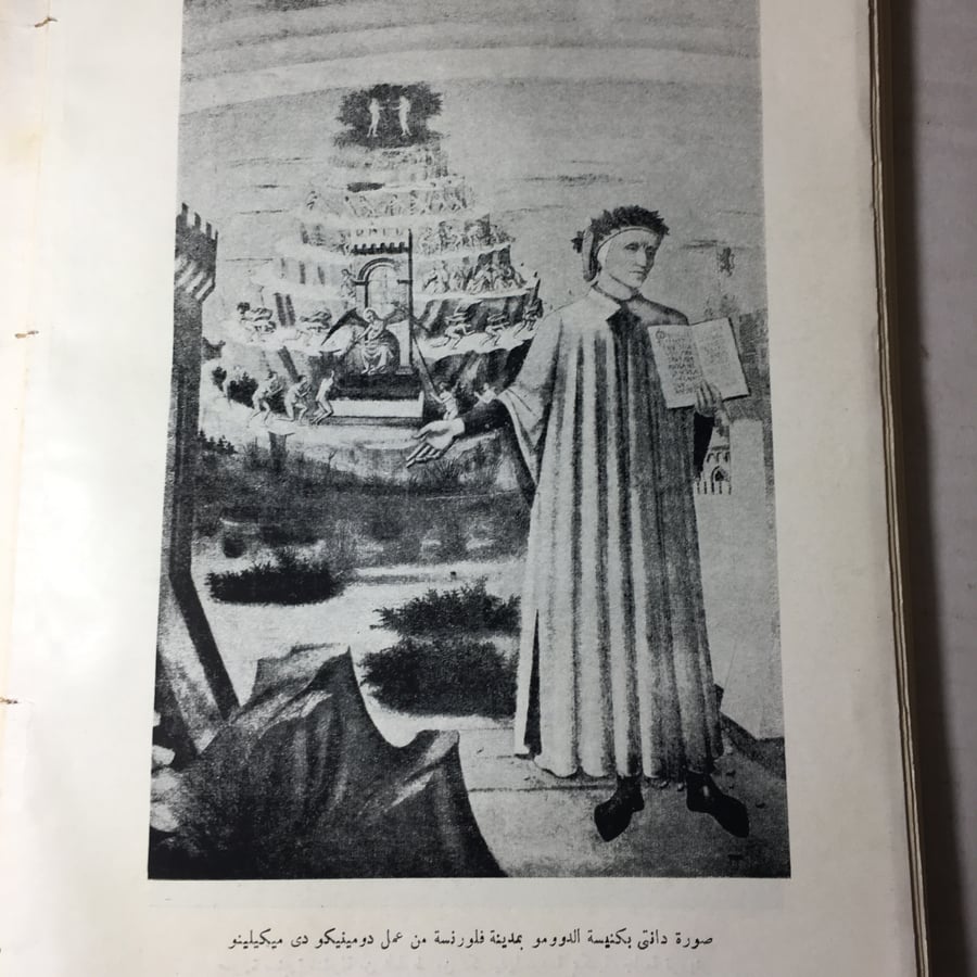 دانتي اليجري_بقلم طه فوزي L12