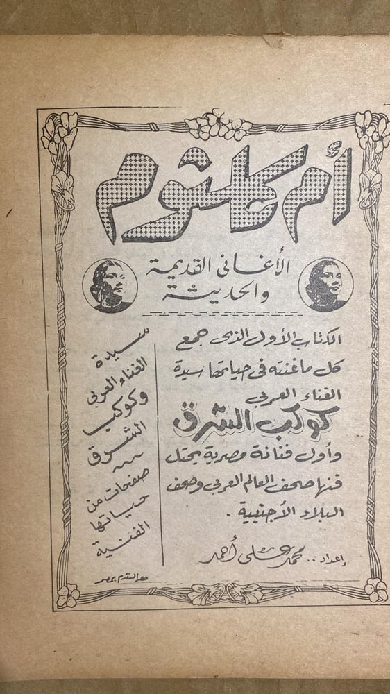 اغاني ام كلثوم - محمد علي -Hw2