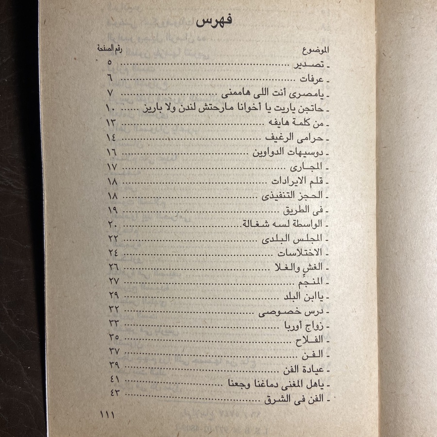 مختارات من شعر بيرم التونسي#5661   (W1)-W