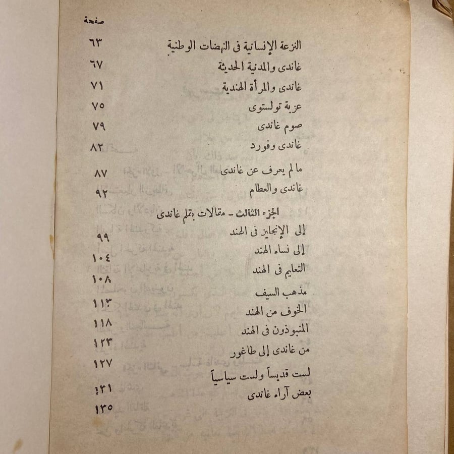غاندى والحركة الهندية - سلامه موسى
