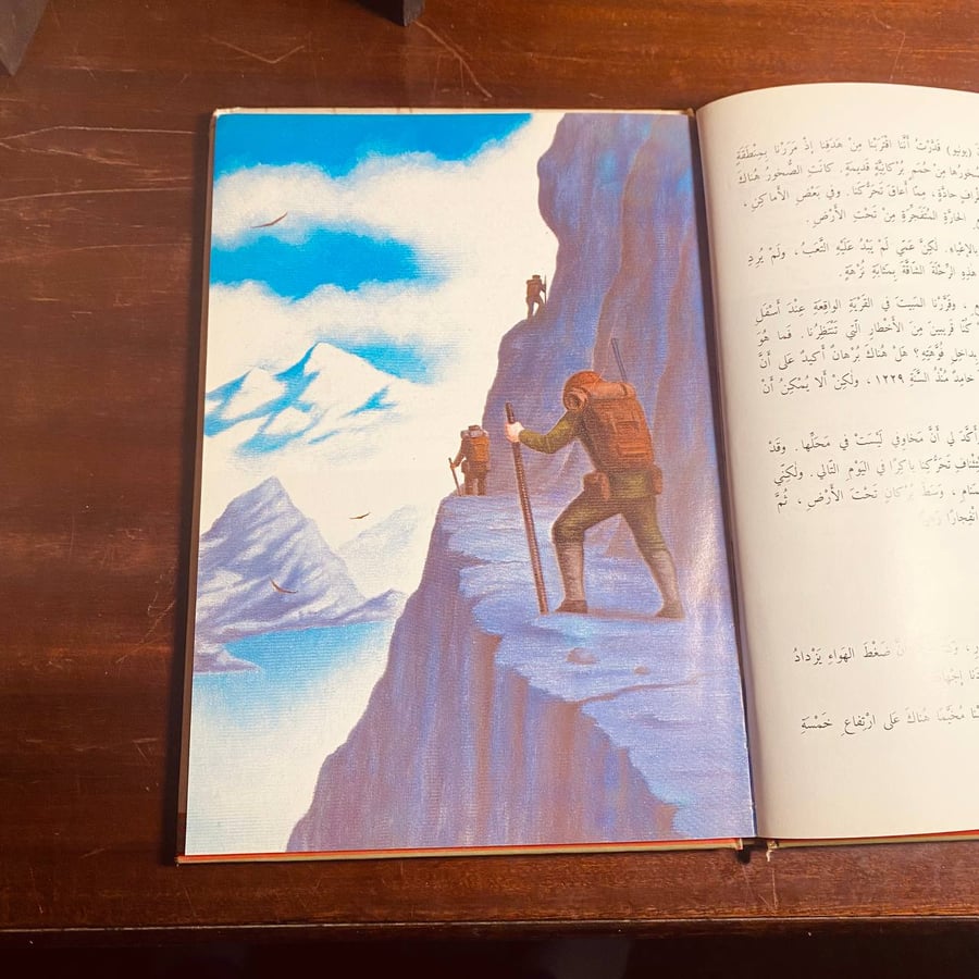 رحلة الي قلب الأرض-MS