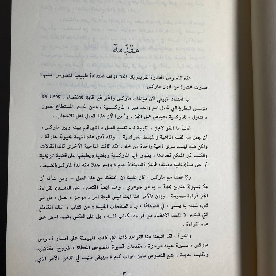 نصوص مختارة -فريدريك انجلز -k2