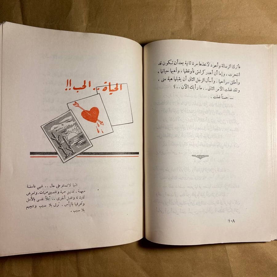 هذه الحياة-يوسف السباعي-(O18)#