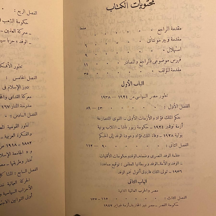 تطور مصر 1924-1950 _ مارسيل كولومب
