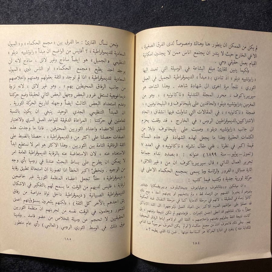 ما العمل ؟لينن-لينن -MS