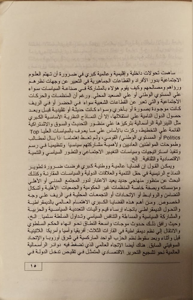 الدور السياسي الثقافى للقطاع الأهلى -احمد ثابت