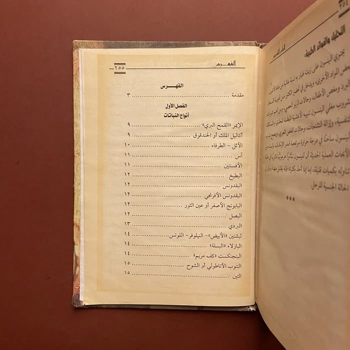 الطب القديم -عادل عبدالعال