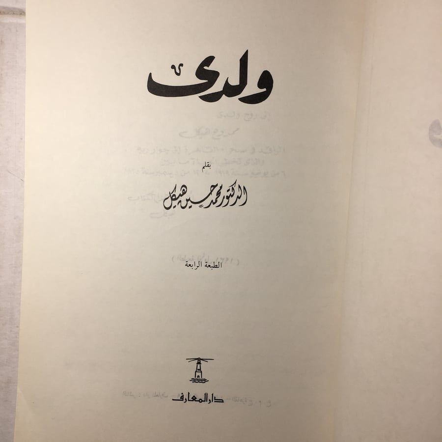 ولدي_محمد حسين هيكل M8