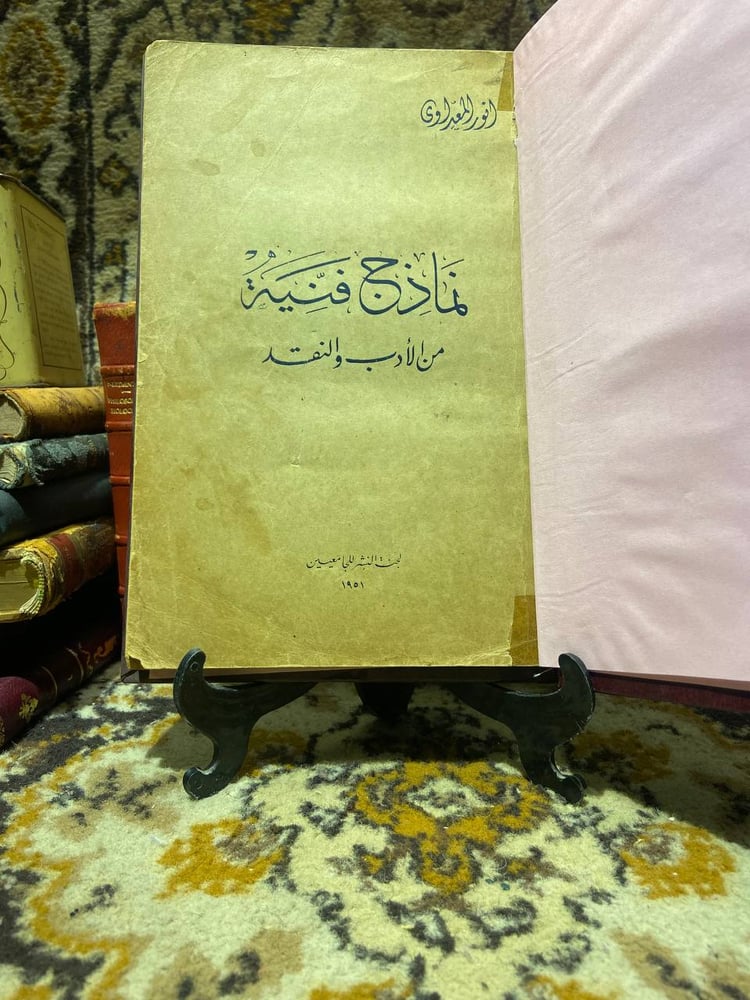 نماذج فنية من الأدب والنقد-انور المعداوي-B3