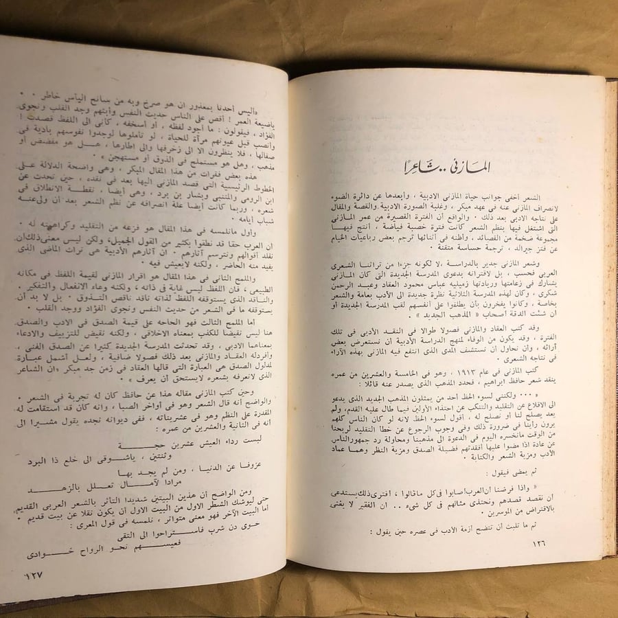 أصوات العصر - صلاح عبد الصبور