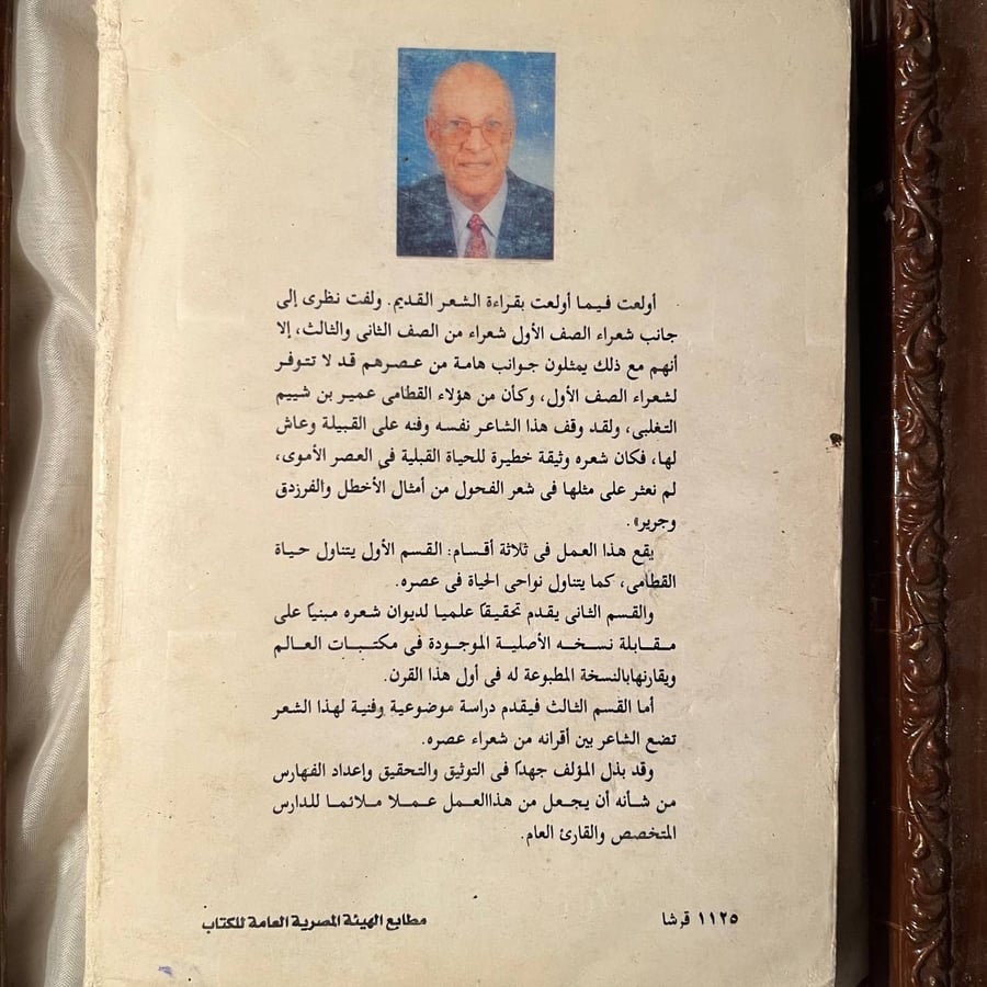 ديوان القطامي -عمير بن شييم -NE2
