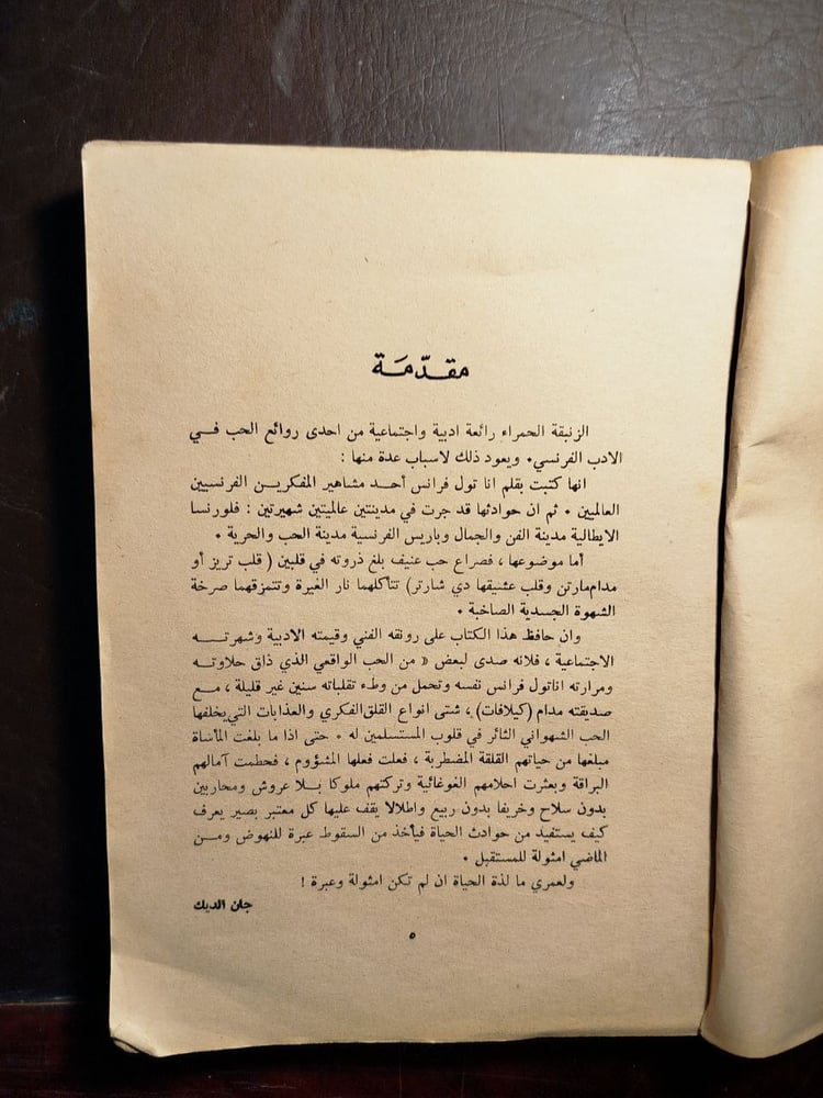 الزنبقة الحمراء-اناتول فرانس-T14