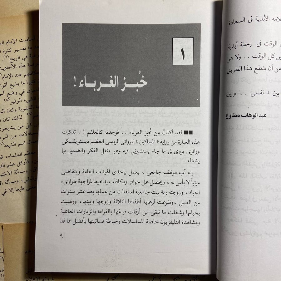 وحدى مع الاَخرين - عبدالوهاب مطاوع - o3