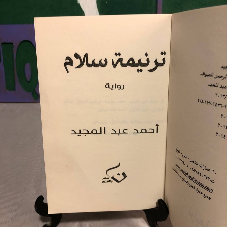 ترنيمة سلام -أحمد عبدالمجيد -