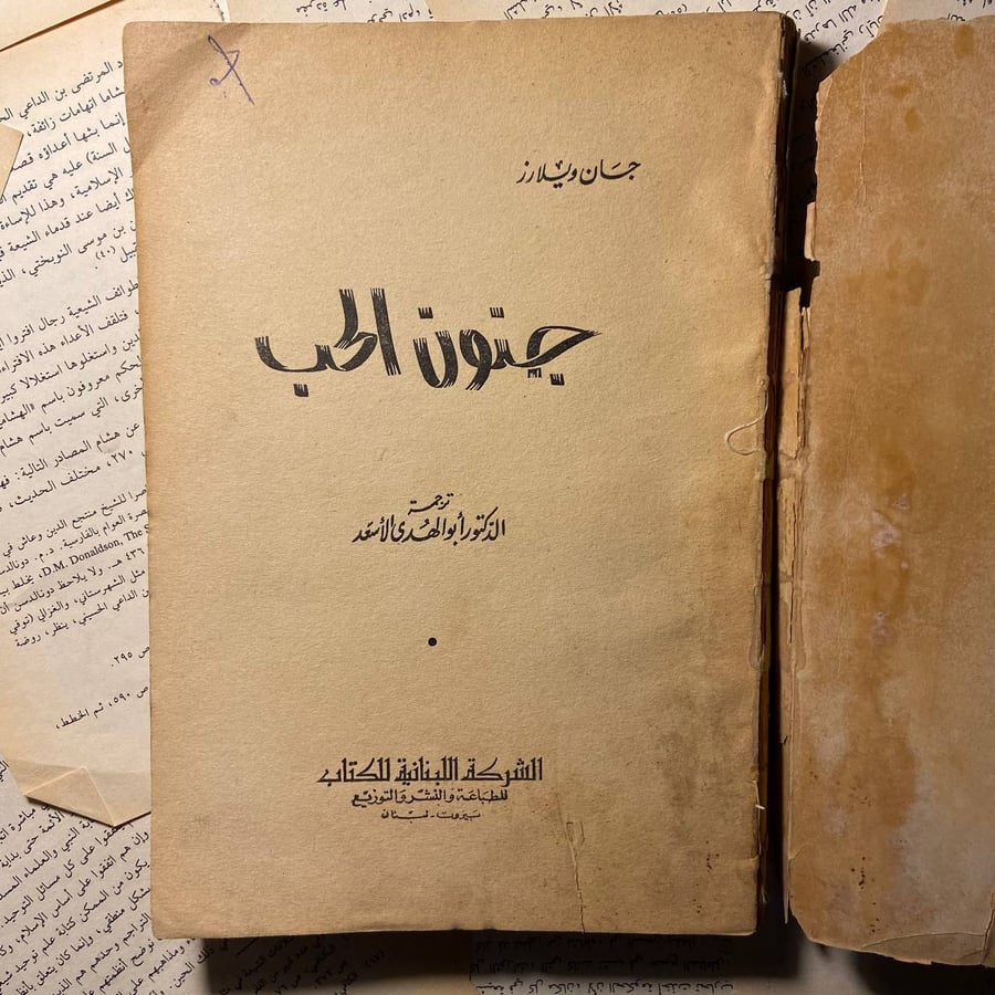 جنون الحب - جان ويلارز - B0