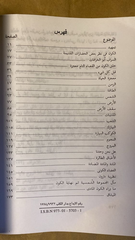 الكون الغامض وجود من العدم الي العدم - محمد جمال الدين