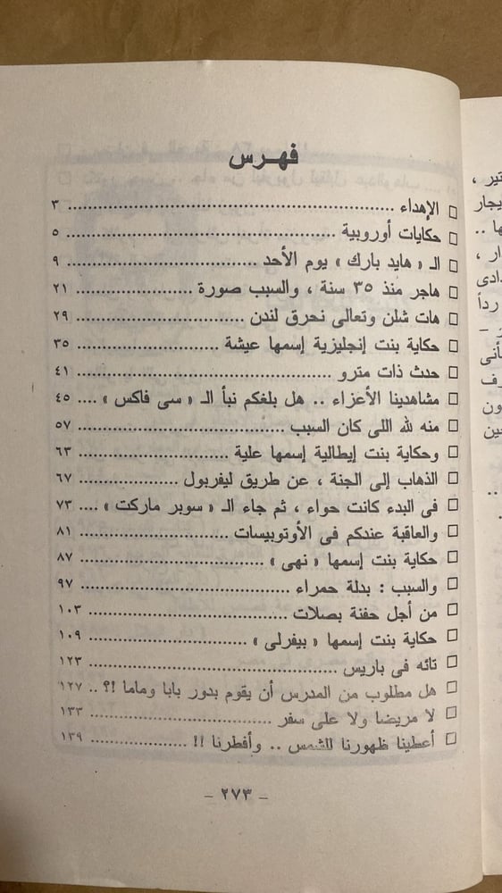 حكايات اوروبية _ حسين قدري_Hw3