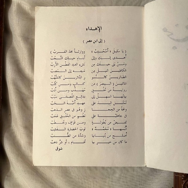 مجنون ليلي -احمد شوقي -NE4