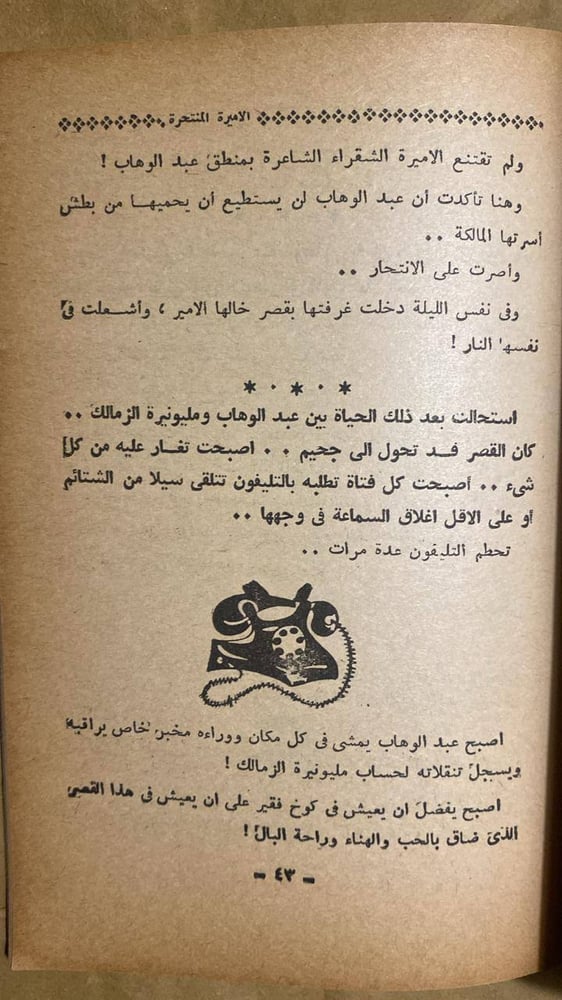 عبدالوهاب طفل النساء المدلل -جليل البندارى -HW6
